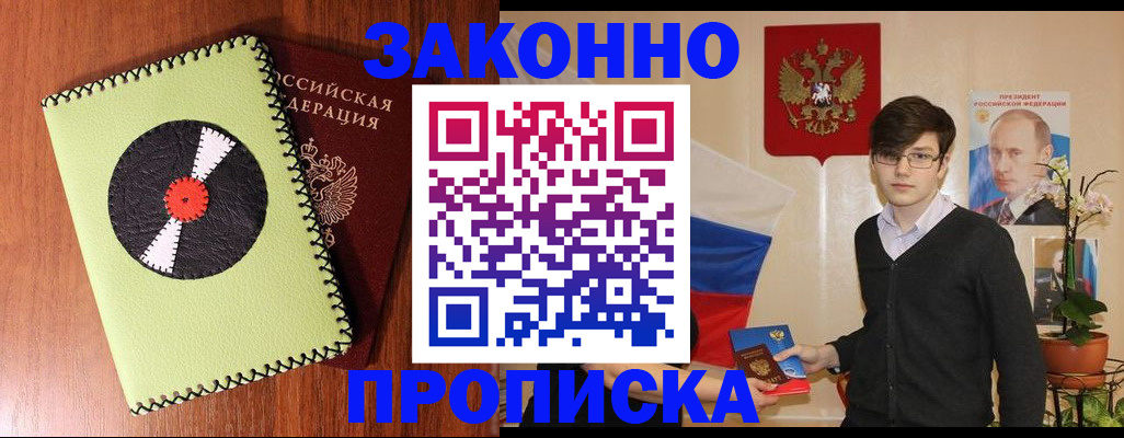 прописка регистрация в Ишимбае