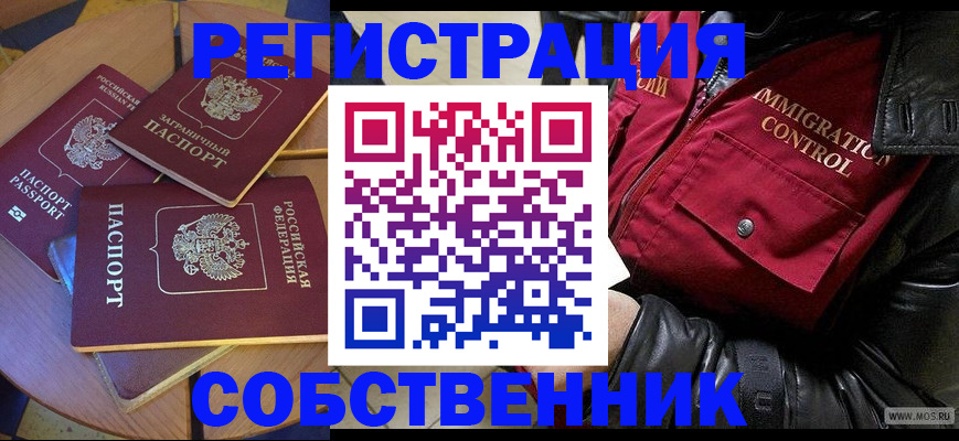 временная регистрация недорого в Ишимбае