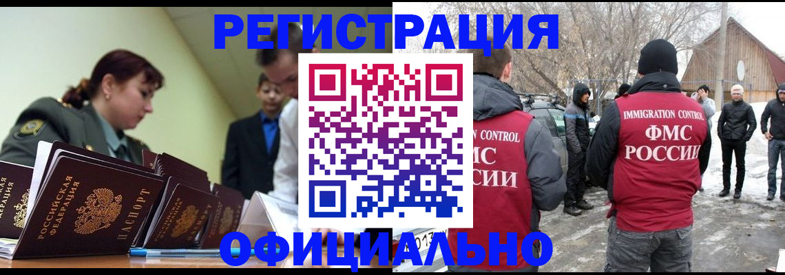 временная регистрация недорого в Ишимбае