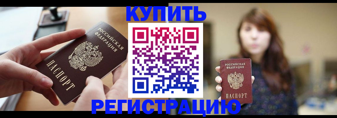 временная регистрация надежно в Ишимбае