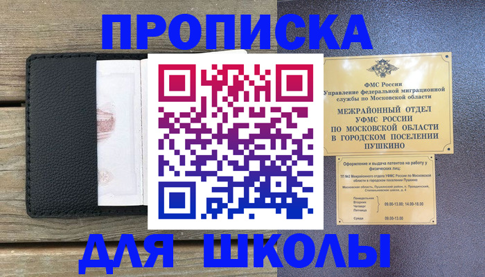 прописка для военкомата в Ишимбае