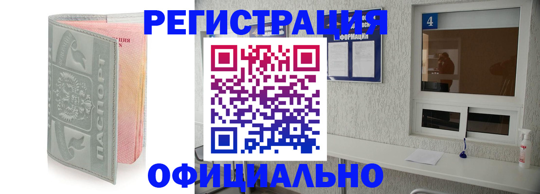 прописка иностранных граждан в Ишимбае