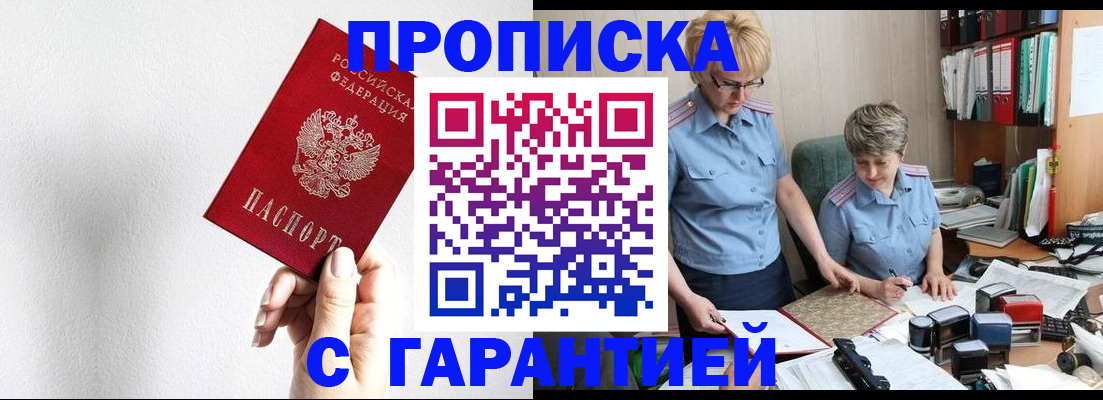 прописка в Ишимбае