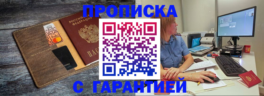 временная прописка в Ишимбае